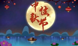 2022中秋节快乐图片