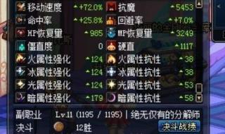 dnf肩膀附魔