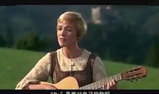音乐之声插曲