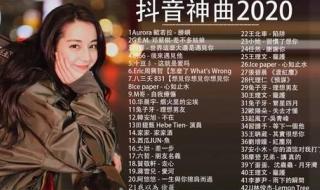 抖音最火的音乐